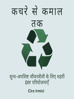 cover image of कचरे से कमाल तक